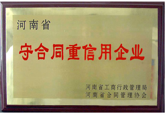 守合同重信用企業